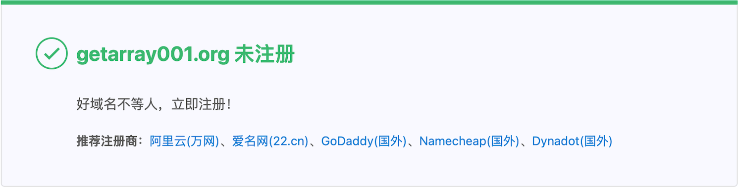 查询结果:域名未注册